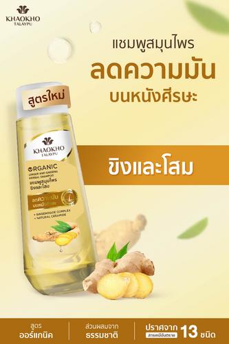 KHAOKHO TALAYPU南姜高丽参滋养修护强健洗发水洗发露320ml