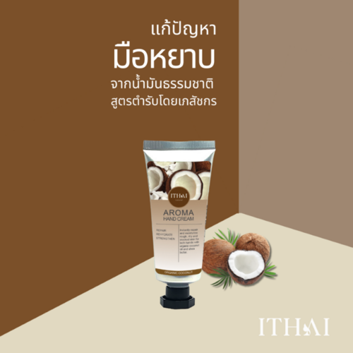 ITHAI  护手霜- Organic Coconut 33 g.