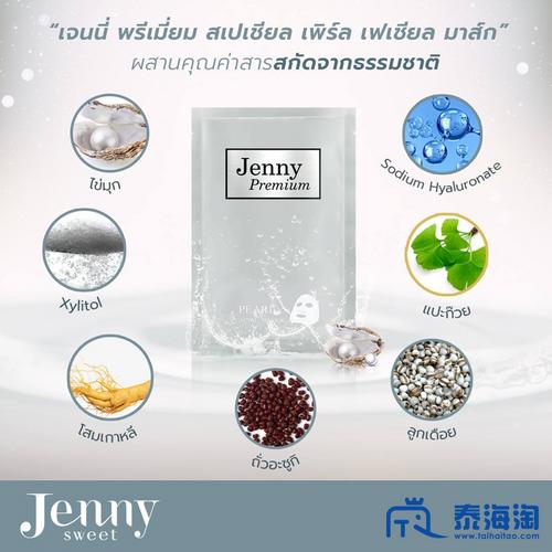 Jenny Premium珍珠美白面膜10片装