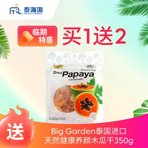 【保税发货】Big Garden泰国进口天然健康养颜木瓜干350g