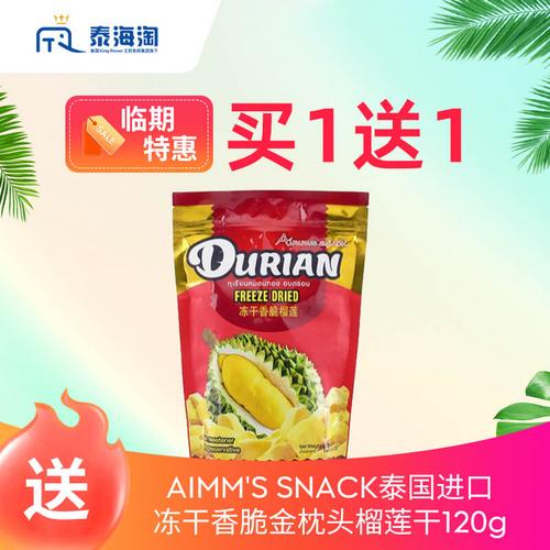 【保税发货】AIMM'S SNACK泰国进口冻干香脆金枕头榴莲干120g