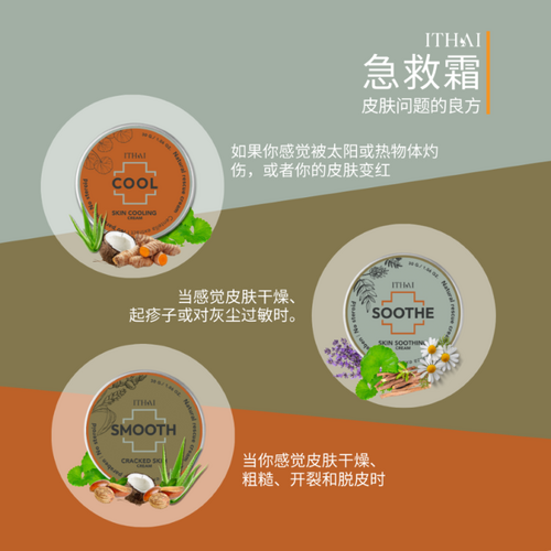 ITHAI Soothing Skin修复霜 40 g.