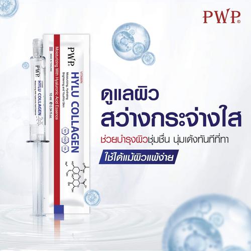 PWP天然胶原蛋白水光针10ml*2