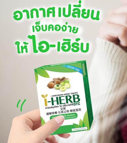 I-HERB泰国本草润喉糖10片*6板