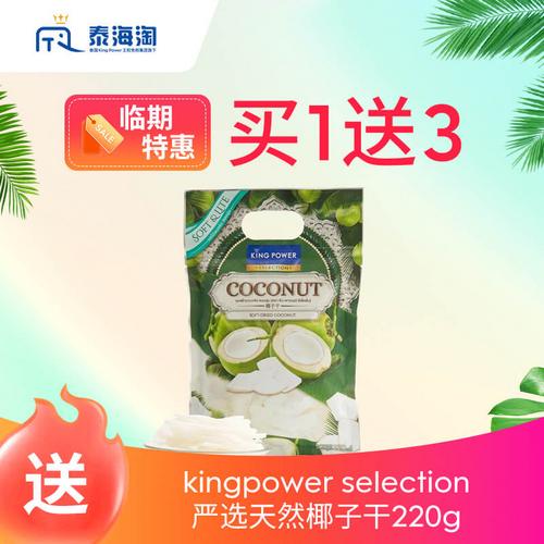 【保税发货】kingpower selection严选天然椰子干220g