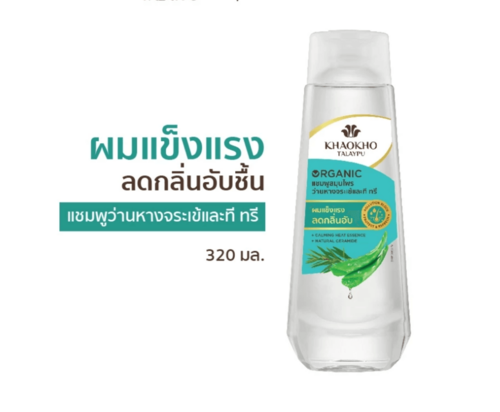 KHAOKHO TALAYPU泰国天然芦荟茶树补水滋润洗发水洗发露320ml