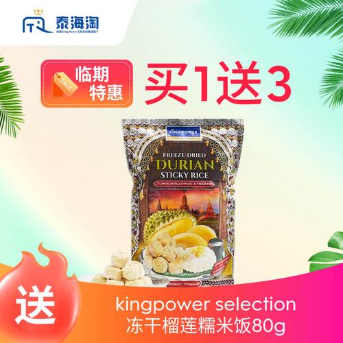【保税发货】kingpower selection冻干榴莲糯米饭80g