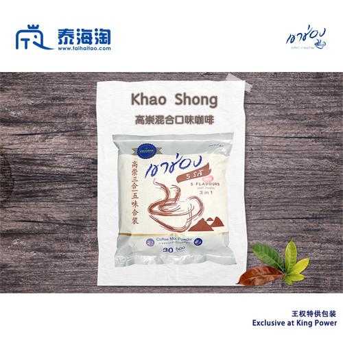 【直邮】Khao Shong高崇混合口味咖啡618g王权特供