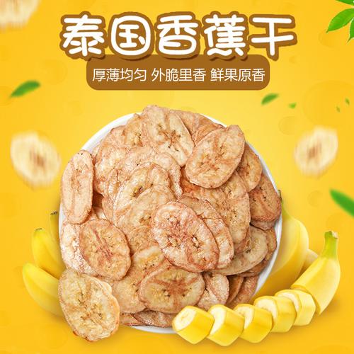 KINGPOWER王权免税泰国香蕉干香蕉片250g