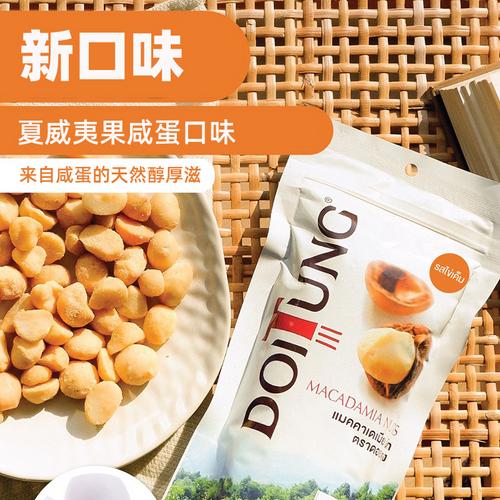 DOI TUNG咸蛋夏威夷果袋装50g